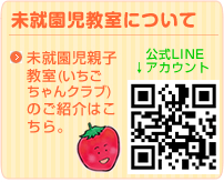 未就園児教室 未就園児教室